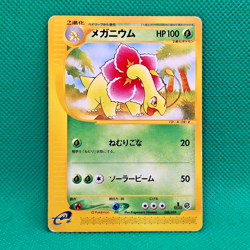 Meganium 008/029 e Starter Pack Japanese e-Series Pokemon TCG HP - Image 1
