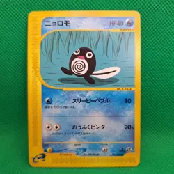 Poliwag 021/088 Split Earth (Japanese Skyridge) Pokemon TCG VLP - Image 1