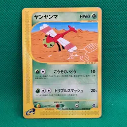 Yanma 010/088 Split Earth (Japanese Skyridge) e-Series Pokemon TCG HP - Image 1