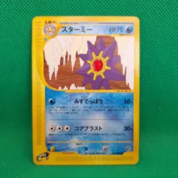 Starmie 25/88 Split Earth (Japanese Skyridge) Pokemon TCG NM - Image 1