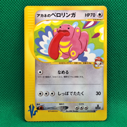 Whitney's Lickitung 017/141 VS Series Japanese Exclusive Set Pokemon TCG LP - Image 1