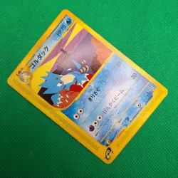 Golduck 21/92 Town on No Map (Japanese Aquapolis) Pokemon TCG LP - Image 3