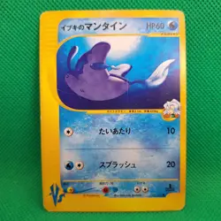 Clair's Mantine 051/141 VS Series Japanese Exclusive Set Pokemon TCG HP - Image 1