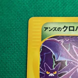 Janine's Crobat 066/141 VS Series Japanese Exclusive Set Pokemon TCG MP - Image 5