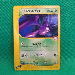 Brock's Crobat 2/18 Theater Limited VS Pack e-Series Japanese Pokemon TCG NM - Image 1