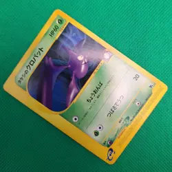 Brock's Crobat 2/18 Theater Limited VS Pack e-Series Japanese Pokemon TCG NM - Image 3