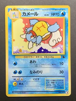 Pokemon card Wartortle No.008 Old Back Intro Pack Squirtle Deck #10 Japanese NM - Image 1