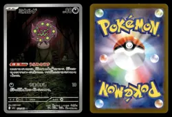 Spiritomb 071/063 Art Rare Mega Brave Pokemon Card - Image 1