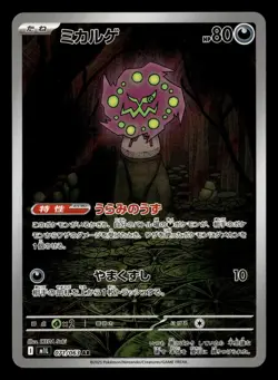 Spiritomb 071/063 Art Rare Mega Brave Pokemon Card - Image 2