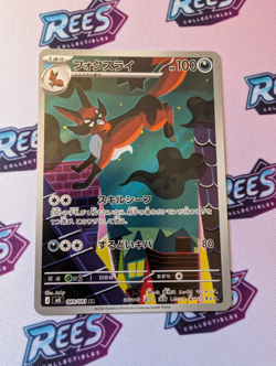Pokemon Card Thievul AR 089/081 Abyss Eye M5 Holo JP - Image 1