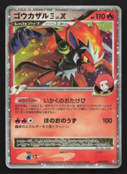 Infernape 4 LV.X 004/018 Infernape SP Deck MP Japanese Pokemon Card TCG - Image 1