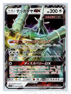 Celesteela GX 043/054 Double Rare Full Metal Wall Pokemon Japanese Near Mint - Image 1