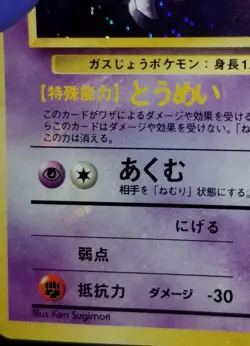 [Error] [LP] (B) Swirl! Japanese Fossil Haunter No. 093 Holo Rare Pokemon - Image 3