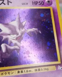 [Error] [LP] (B) Swirl! Japanese Fossil Haunter No. 093 Holo Rare Pokemon - Image 5