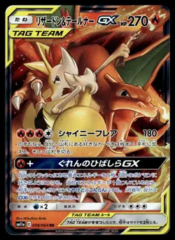 CHARIZARD & BRAIXEN GX - 008/064 Double Rare Remix Bout Pokemon Japanese NM - Image 1