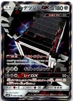 Stakataka GX 088/150 Double Rare GX Ultra Shiny Pokemon Japanese Near Mint - Image 1