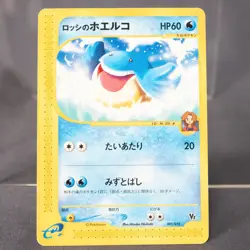 [MP] Ross's Wailmer 005/018 VS e Series Pokemon Card TCG Japanese - Image 1