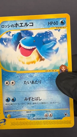 [MP] Ross's Wailmer 005/018 VS e Series Pokemon Card TCG Japanese - Image 2