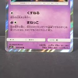 [LP] Mimikyu 020/050 SM Holo Pokemon Card Japanese - Image 3