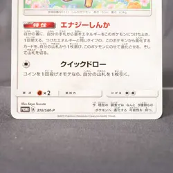 [LP] Eevee 310/SM-P Promo Pokemon Card TCG Japanese - Image 4