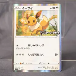 [LP] Eevee 100/S-P Promo Pokemon Card TCG Japanese - Image 1