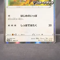 [LP] Eevee 100/S-P Promo Pokemon Card TCG Japanese - Image 3