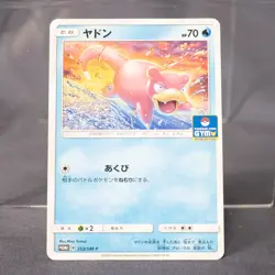 [LP] Slowpoke 253/SM-P Promo Pokemon Card TCG Japanese - Image 1