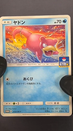 [LP] Slowpoke 253/SM-P Promo Pokemon Card TCG Japanese - Image 2