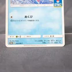 [LP] Slowpoke 253/SM-P Promo Pokemon Card TCG Japanese - Image 4
