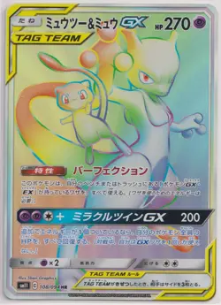 Mewtwo & Mew GX 108/094 SM11: Miracle Twin Hyper Rare Pokemon TCG LP - Image 1