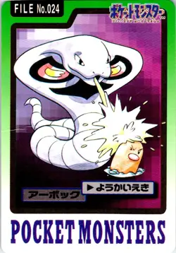 ARBOK NO. 024 JAPANESE BANDAI CARDDASS SERIES 3-4 HP - Image 1