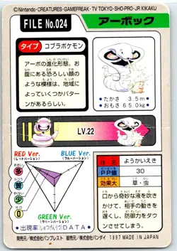 ARBOK NO. 024 JAPANESE BANDAI CARDDASS SERIES 3-4 HP - Image 2