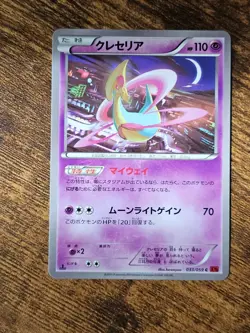 JAPANESE Cresselia 033/059 Red Flash Pokemon TCG NM - Image 1