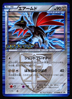 SKARMORY 177/BW-P HOLO - PLASMA GALE PROMO - JAPANESE POKEMON CARD - LP1 - Image 1
