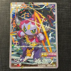 Hoopa 155/XY-P Japanese Pokemon Movie Promo TCG LP (13) - Image 1