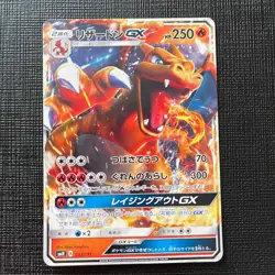 Pokemon Card Charizard GX 013/131 SMH No Holo Japanese PL [Rank C] - Image 3