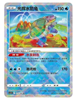 Pokemon TCG Exclusive Chinese Sword & Shield cs5.5C 015 K Blastoise Holo - Image 4