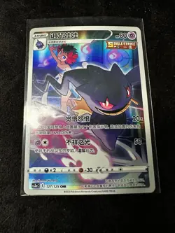 Pokemon Card TCG - Banette - CS3aC 127/125 CHR - Illustration Chinese P154 - Image 1