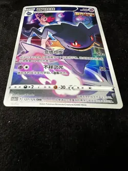Pokemon Card TCG - Banette - CS3aC 127/125 CHR - Illustration Chinese P154 - Image 2