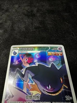 Pokemon Card TCG - Banette - CS3aC 127/125 CHR - Illustration Chinese P154 - Image 3