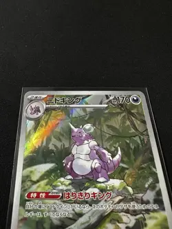 Nidoking 174/165 Sv2a: Pokemon Card 151 Holo (Japanese) - (NM) - Image 5