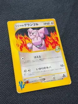 CHUCK'S GRANBULL VS. SERIES JAPANESE POKEMON 1ST ED CARD 037/141 - Image 1