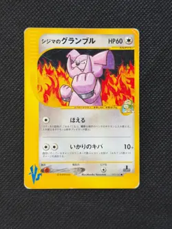 CHUCK'S GRANBULL VS. SERIES JAPANESE POKEMON 1ST ED CARD 037/141 - Image 2