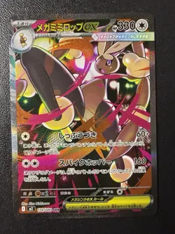 Pokemon Card - Mega Lopunny Ex SAR 114/080 - Japanese Inferno X M2 - Image 1