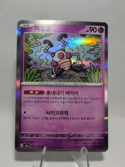 Mr. Mime 122/165 Holo Rare sv2a Scarlet & Violet 151 Korean Pokemon - Image 1