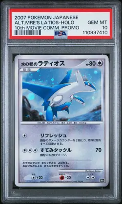 PSA 10 ALTO MARE'S LATIOS | 10th Movie Promo Holo Japanese Pokemon Card - Image 1
