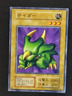 Yu-Gi-Oh! TORIKE Volume6 1999 Yugioh Ocg older trading card - Image 1