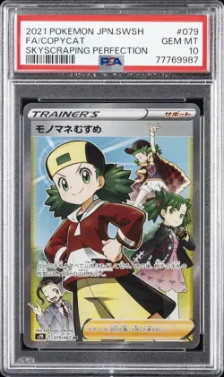 2021 POKEMON JPN SWORD & SHIELD SKYSCRAPING PERFECTION FULL ART/COPYCAT PSA 10 - Image 1