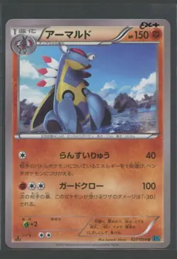 Armaldo 1. Ed | Cruel Traitor 027/054 XY11 | Pokemon Karte Japanese EXC+ 2016 - Image 1