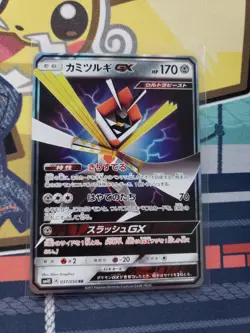 Pokemon card SM4A 037/050 Kartana GX RR Japanese - Image 1